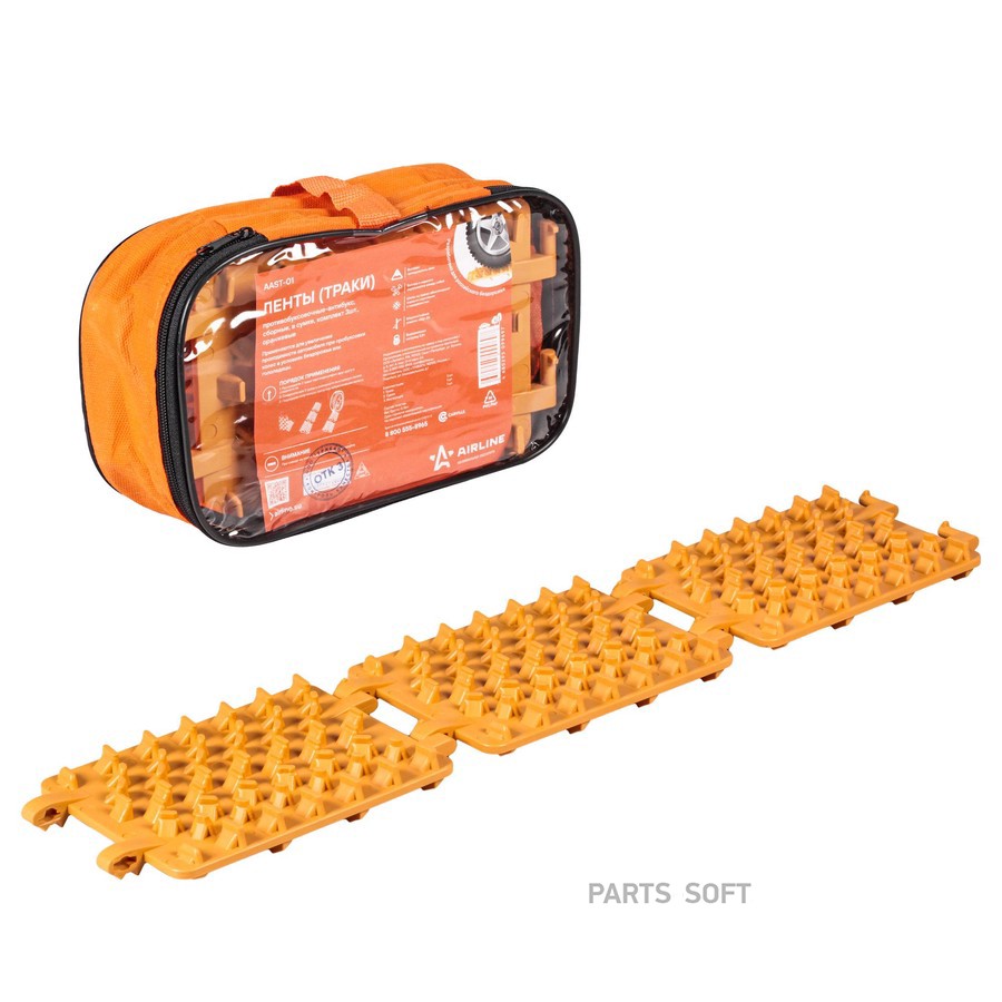 Лента противобуксовочная "AIRLINE" (сборные, в сумке, 3 шт) - AIRLINE None None